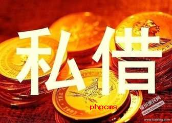 福州私借简单方便福州短期私借个人民间借款